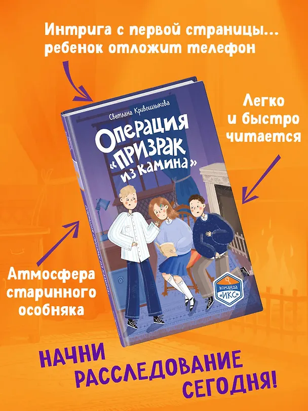 Книга Операция «Призрак из камина» (#7) (Светлана Кривошлыкова) — 6
