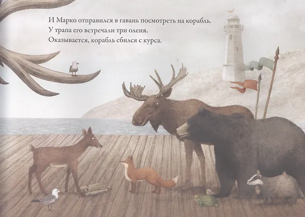 Книга Рогатый корабль (Дашка Слэйтер) — 5