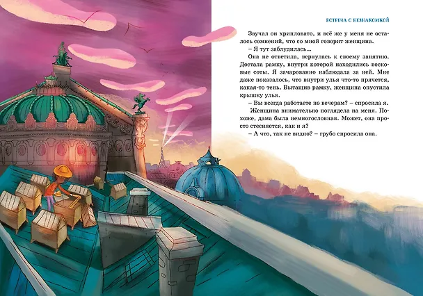 Книга Тайны и загадки. Призраки Парижской оперы (Фабьен Клавель) — 15