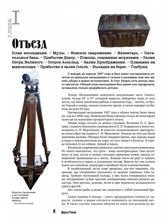 Книга Дерсу Узала (Владимир Арсеньев) — 2