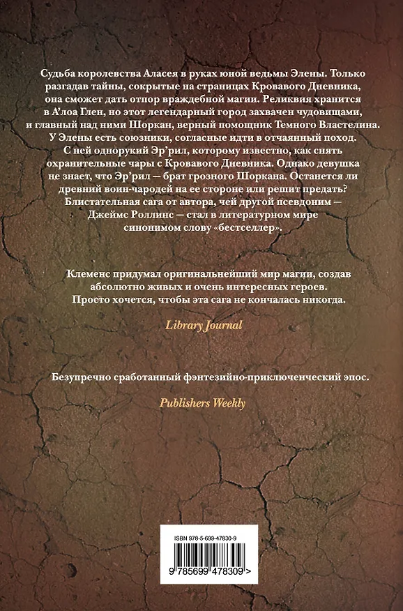Книга Война ведьмы (Джеймс Клеменс) — 2