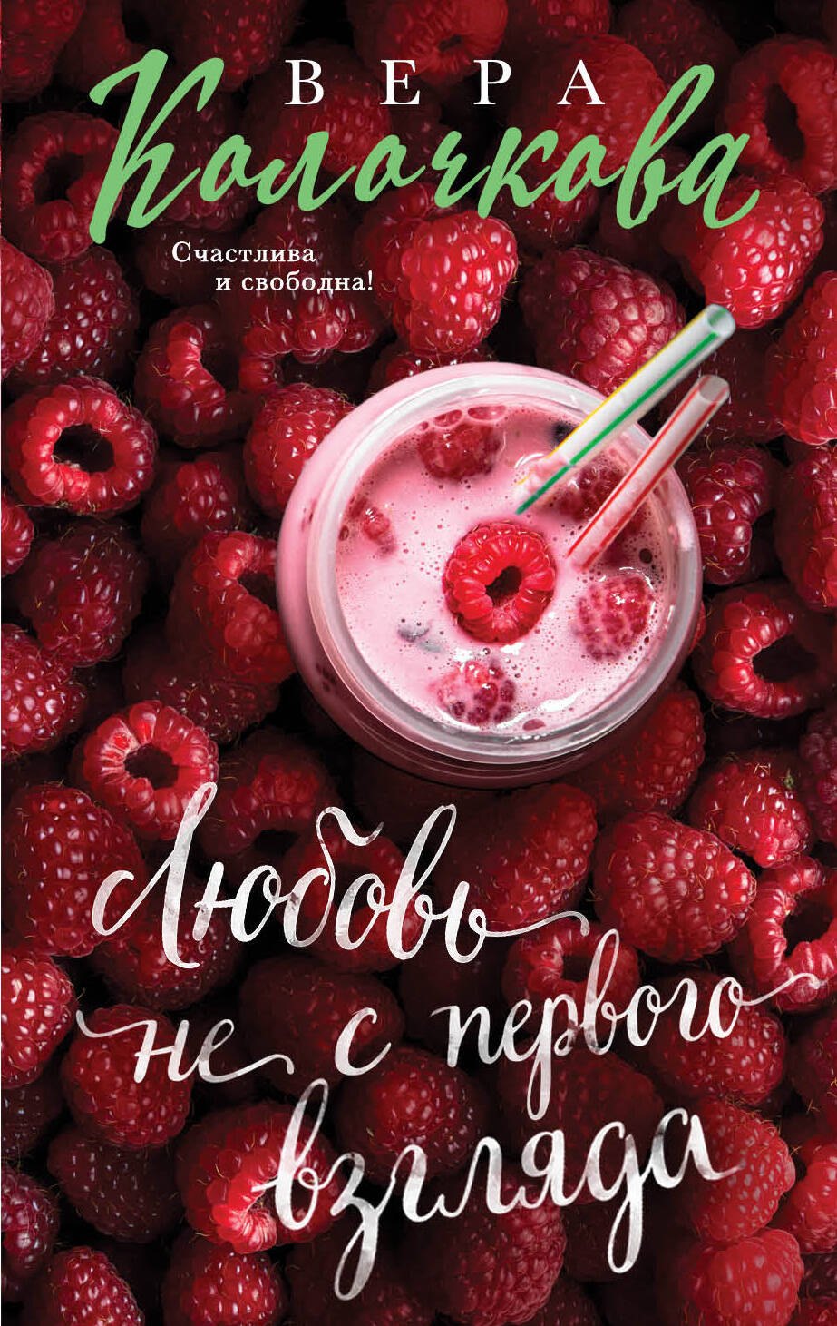 

Любовь не с первого взгляда