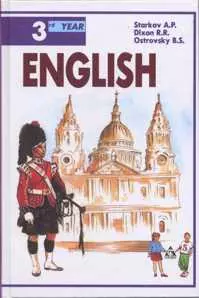 Английский 3 год для 7кл. Учебник — 101684 — 1