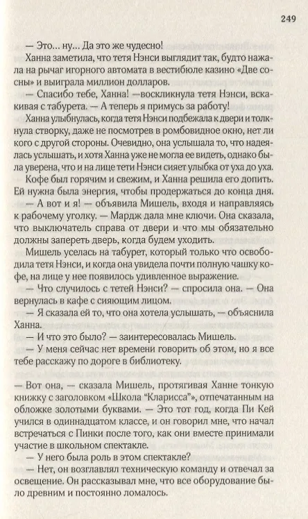 Книга Сладкое убийство по-датски. Роман () — 6