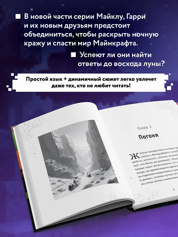 Книга Путешествие в Майнкрафт. Книга 9. Дело о ночной краже (Алекс Гит) — 7
