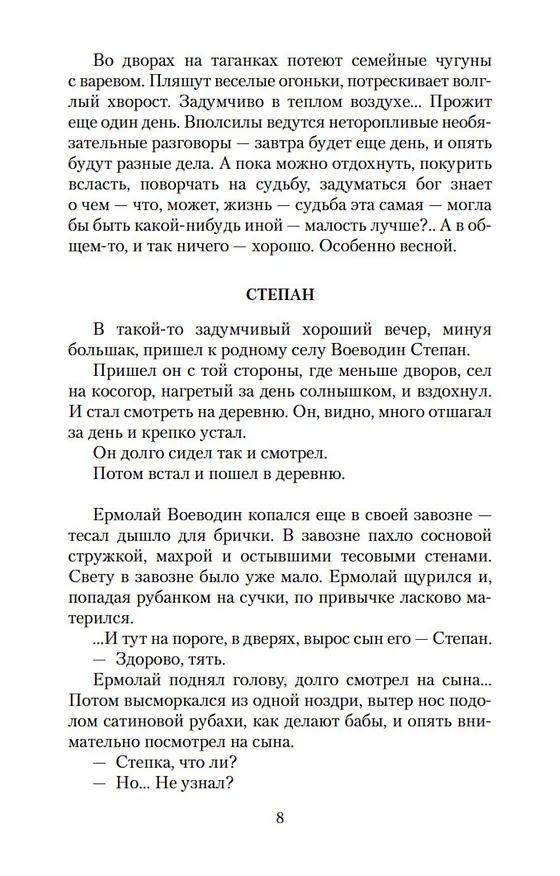 Книга Ваш сын и брат (Василий Шукшин) — 13