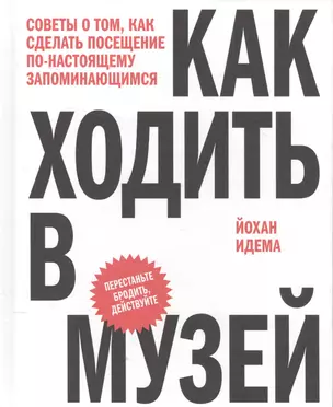 Как ходить в музей. Советы о том, как сделать посещение по-настоящему запоминающимся — 2566525 — 1