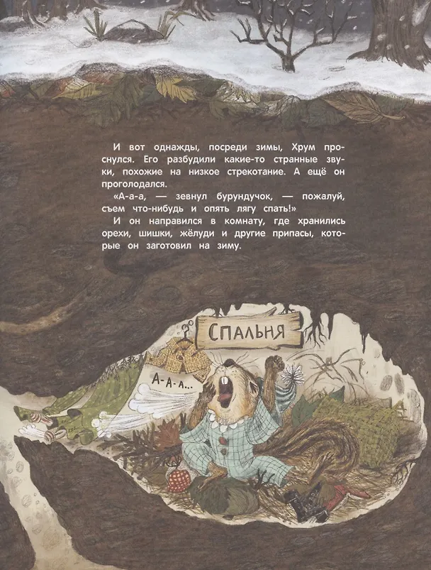 Книга Кто украл орехи? (Чон Хань) — 3