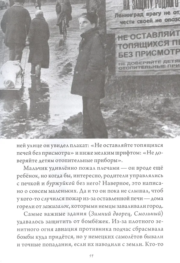 Книга Мужчина в доме. Ленинградская повесть (Саша Кругосветов) — 4