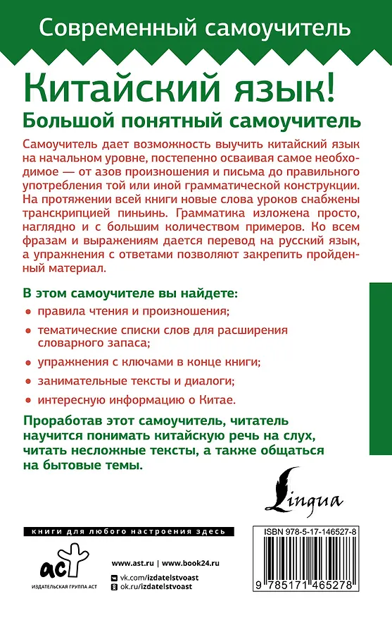 Книга Китайский язык! Большой понятный самоучитель. Всё подробно и по полочкам (Марина Москаленко) — 2