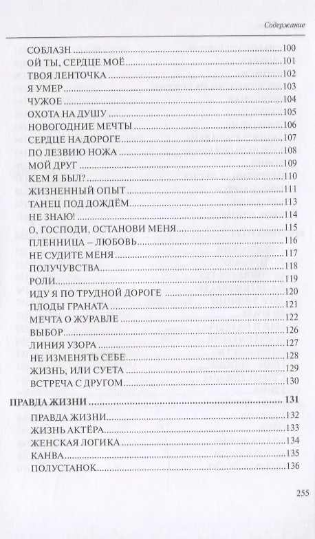 Книга Сокровенность () — 5