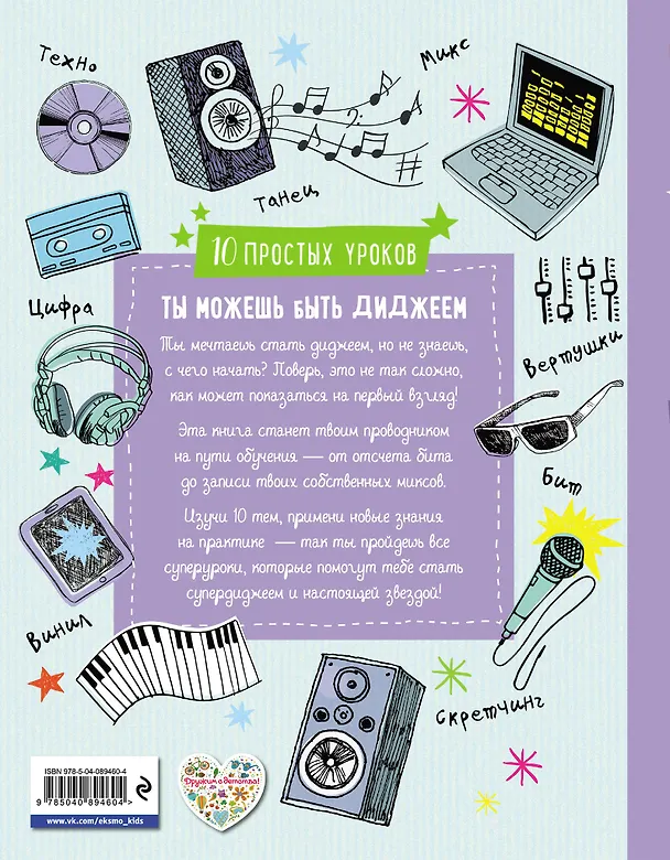 Книга Ты можешь быть диджеем (DJ Booma (Дэвид Дункан)) — 2