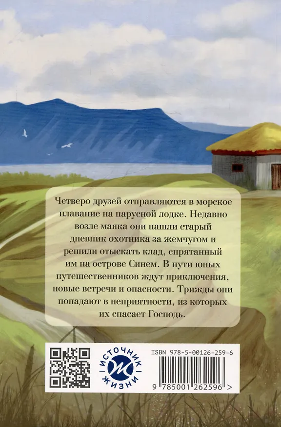 Книга Трижды спасенные (Игорь Чесноков) — 2
