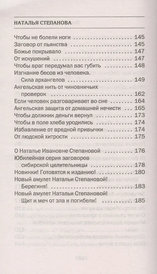 Книга Помощь Ангелов-Хранителей. Ответы на главные вопросы (Наталья Степанова) — 5