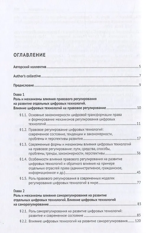 Книга Механизмы и модели регулирования цифровых технологий. Монография (Алексей Минбалеев) — 2