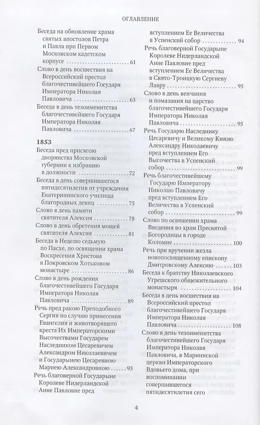 Книга Слова и речи 4тт (компл. 4кн.) (Творения) Святитель Филарет (Святитель Филарет (Дроздов)) — 7