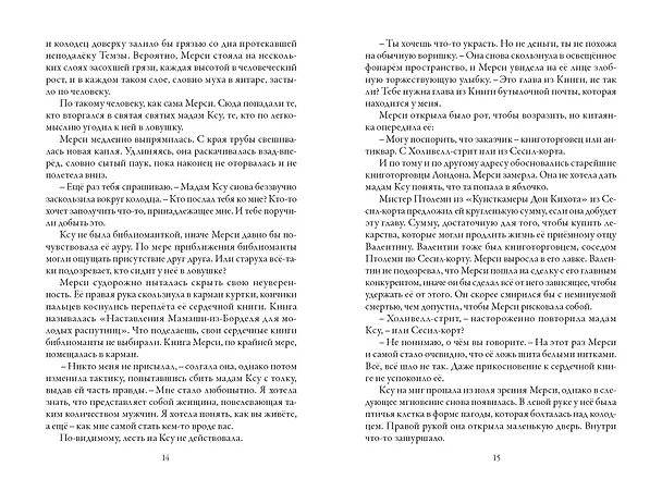 Книга Аромат книг (Кай Майер) — 4
