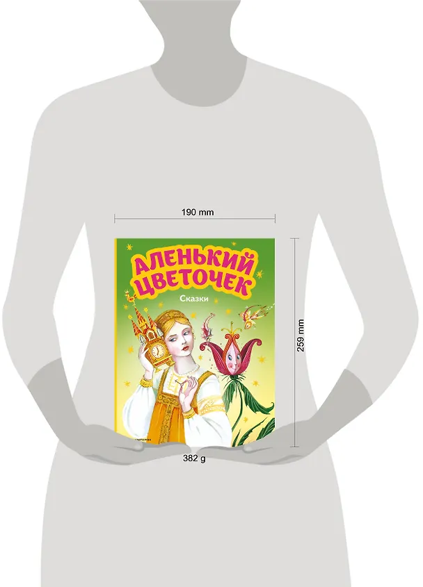 Книга Аленький цветочек. Сказки (ил. М. Митрофанова) (Сергей Аксаков, Антоний Погорельский) — 7
