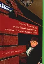 Рамзан Кадыров: Российский политик кавказской национальности — 2204983 — 1