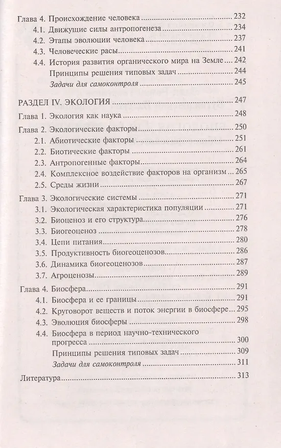 Книга Биология для колледжей:учеб.пособие (Роман Заяц) — 5