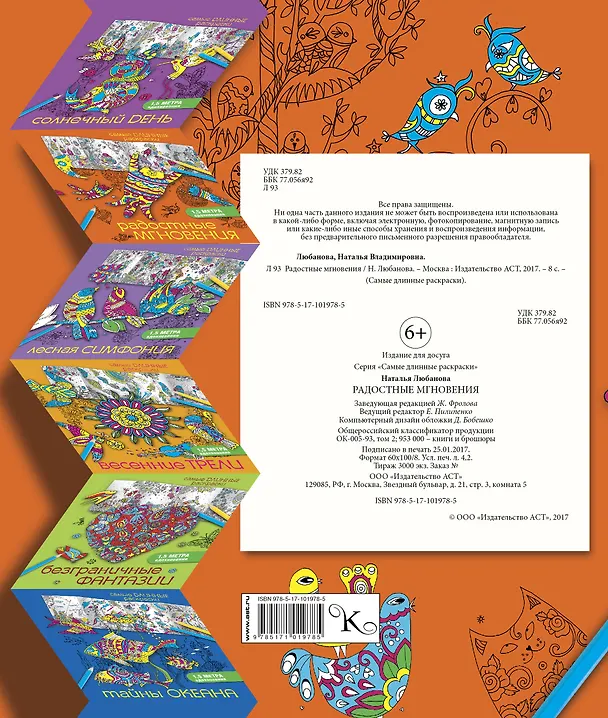 Книга Радостные мгновения () — 2