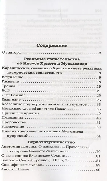 Книга Вызов ислама и Православная Церковь (Юрий Максимов) — 2