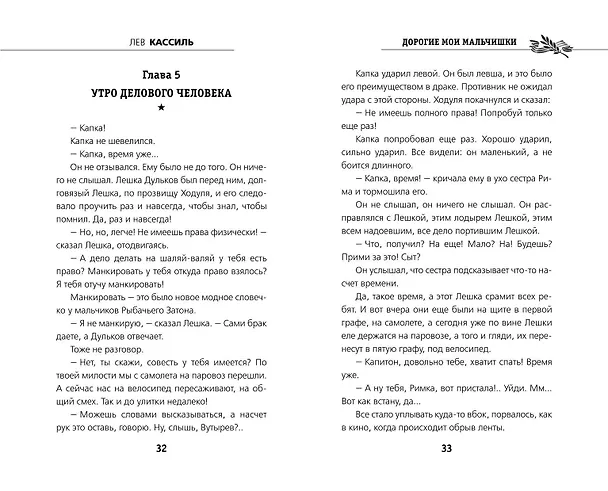 Книга Дорогие мои мальчишки (Лев Кассиль) — 7