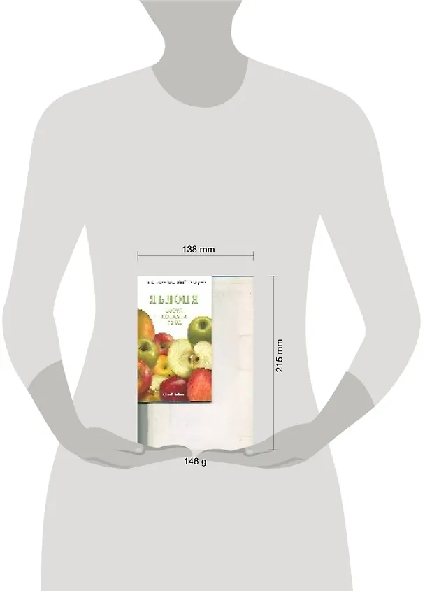 Книга Яблоня.Сорта, посадка, уход (Виталий Криворучко) — 2