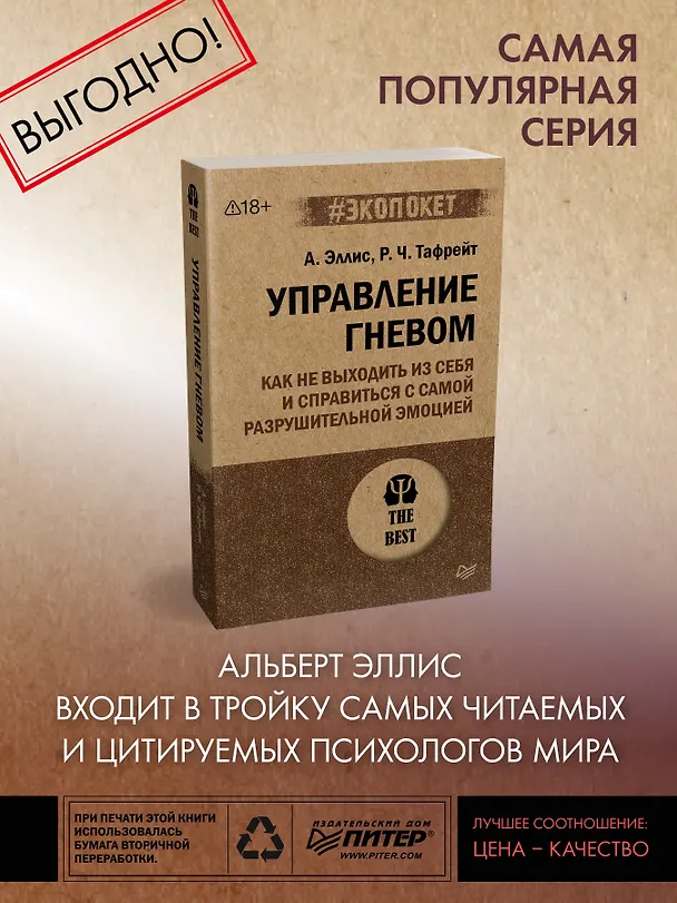 Книга Управление гневом. Как не выходить из себя и справиться с самой разрушительной эмоцией (#экопокет) (Альберт Эллис) — 3