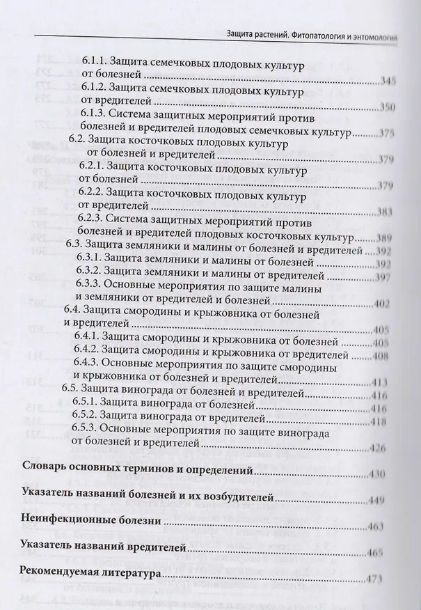Книга Защита растений:фитопатология и энтомология (Ольга Белошапкина) — 5