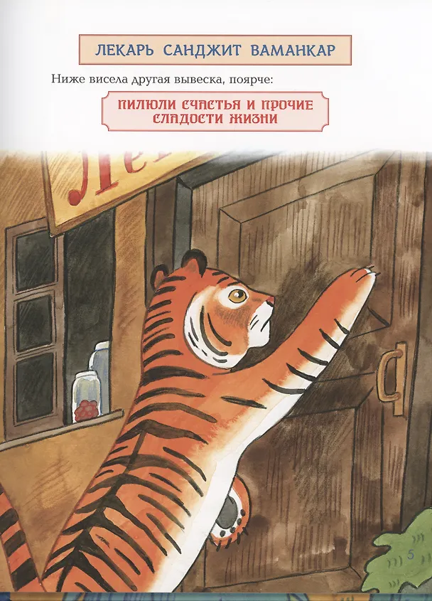 Книга Лекарь Санджит Ваманкар. Сказка (Ольга Сафронова) — 3