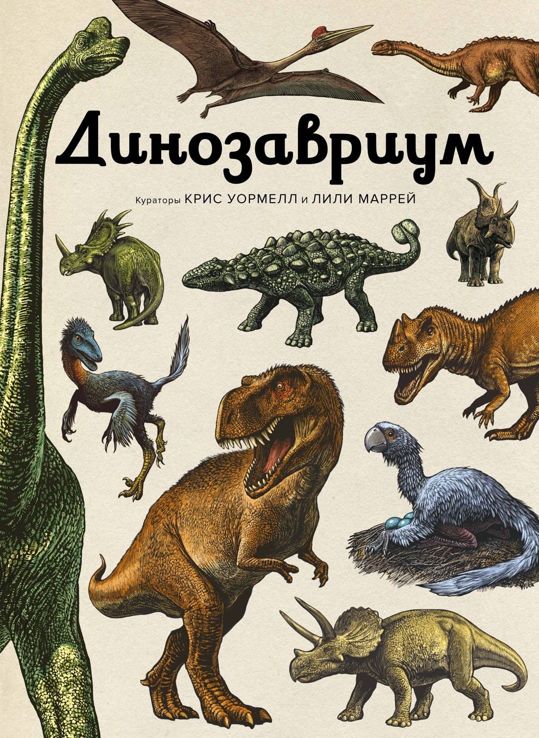 

Динозавриум