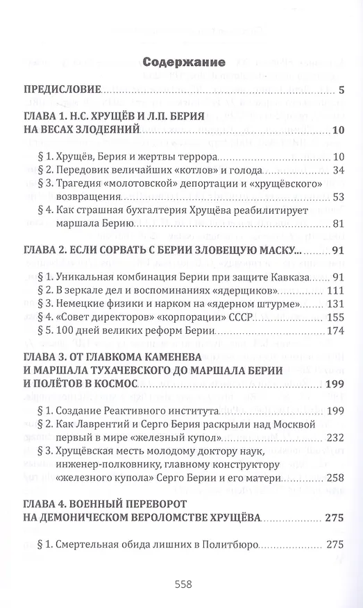 Книга Маршал Берия и политрук Хрущёв. Политтехнология стальной эпохи. Издание 2-е, исправленное и дополненное (Виктор Бронштейн) — 3