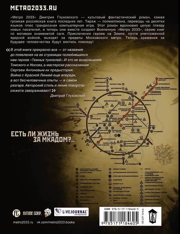 Книга Метро 2033: Харам Бурум (Сергей Антонов) — 2
