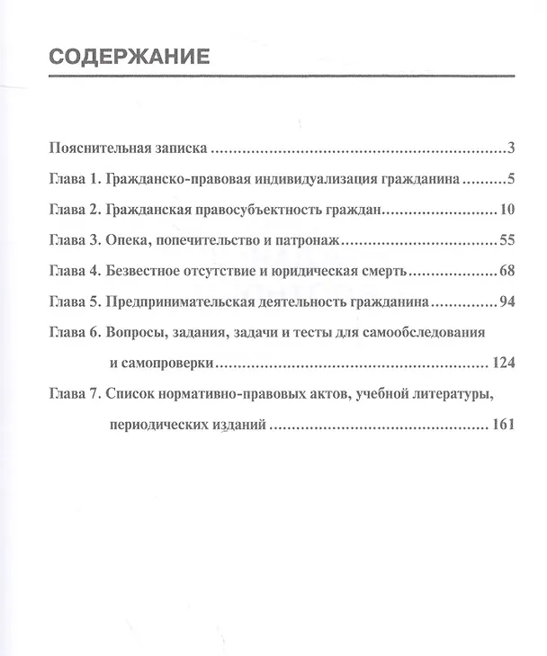 Книга Граждане как субъекты гражданских правоотношений. Учебно-методическое пособие () — 2