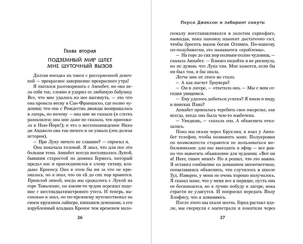 Книга Перси Джексон и Лабиринт смерти (#4) (Рик Риордан) — 6