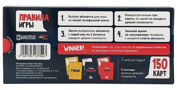 Настольная игра "Вызов абоненту" 3092324 — 2