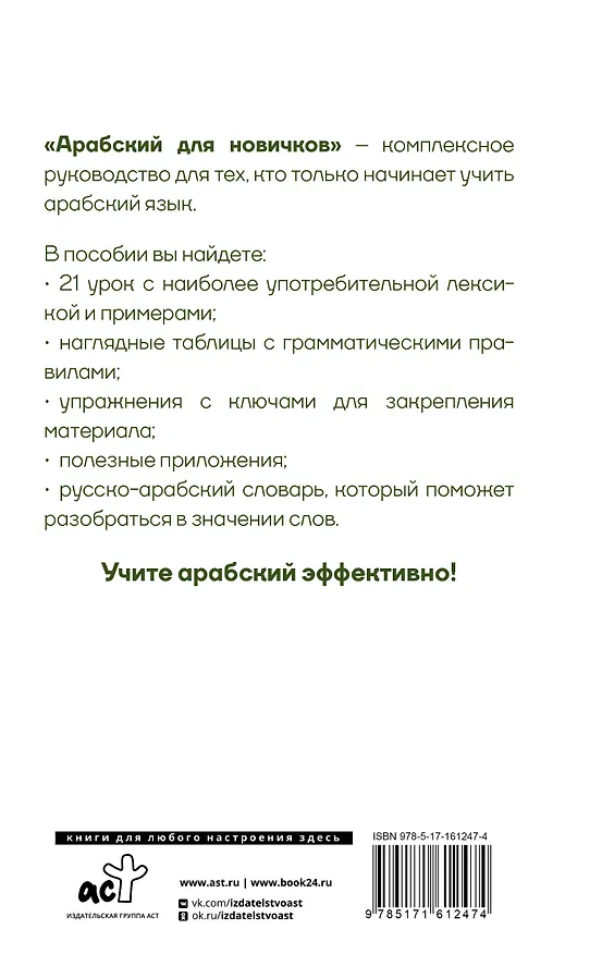 Книга Арабский для новичков (Махмуд Азар) — 2