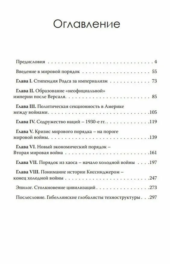 Книга Нoвый мирoвой пoрядoк. Стратегия империализма (Шон Стоун) — 3