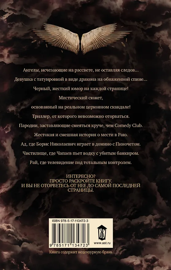 Книга Минус ангел (Георгий Зотов) — 2
