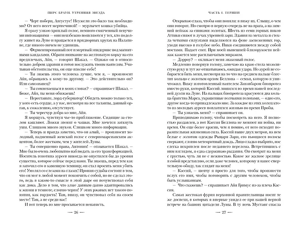 Книга Утренняя звезда (Пирс Браун) — 12