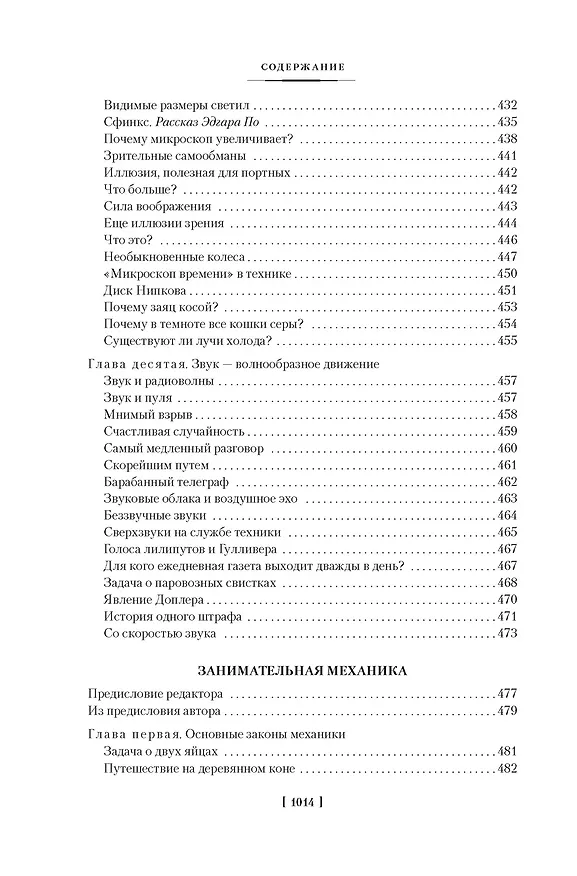 Книга Занимательная наука. Физика. Механика. Астрономия (Яков Перельман) — 20