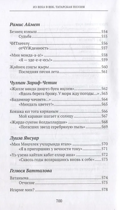 Книга Из века в век. Татарская поэзия () — 6