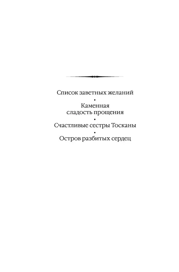 Книга Остров разбитых сердец (Лори Спилман) — 8