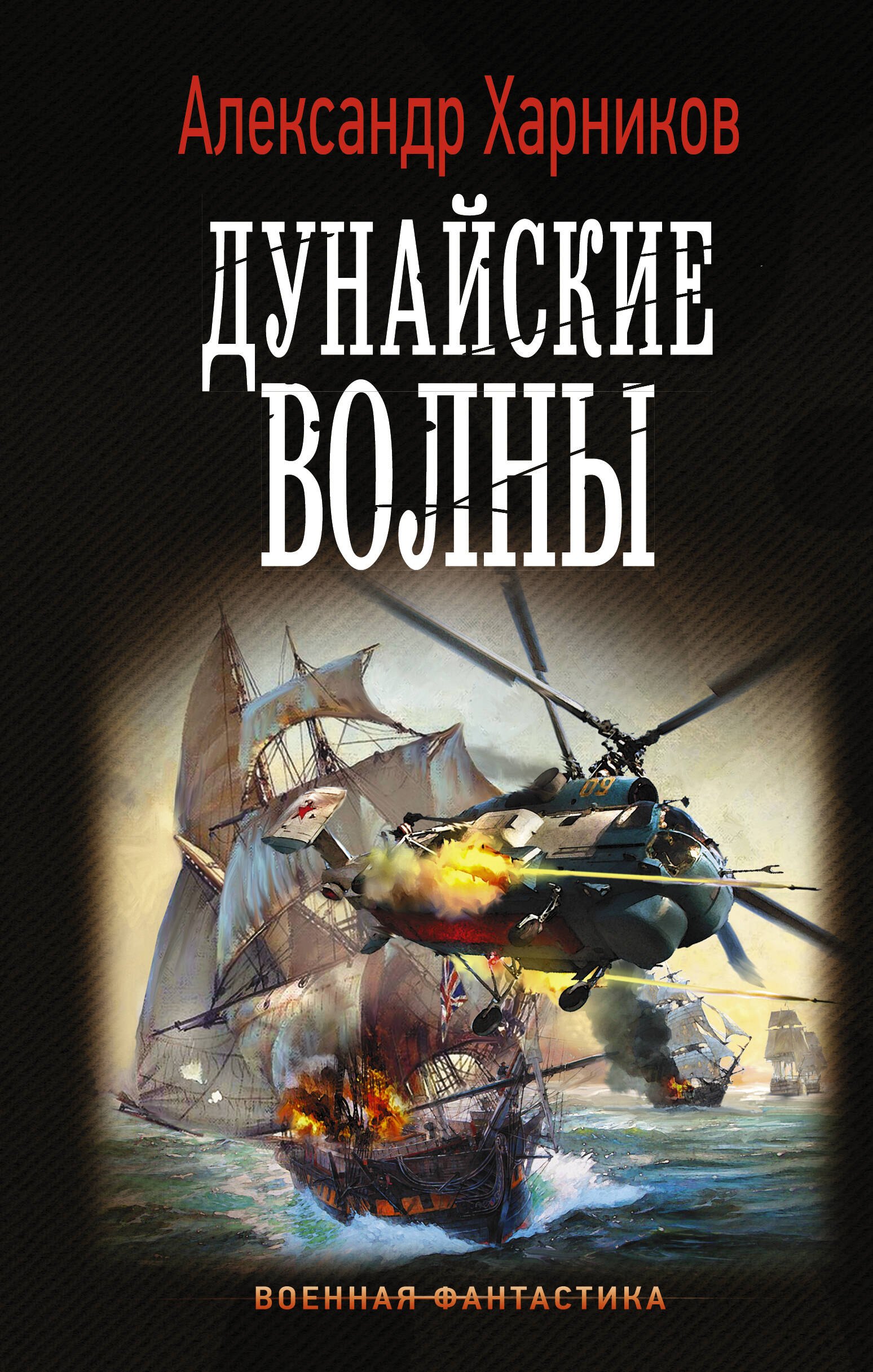 

Дунайские волны