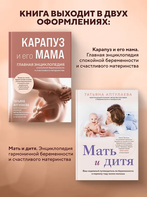 Книга Карапуз и его мама. Главная энциклопедия спокойной беременности и счастливого материнства (Татьяна Аптулаева) — 10