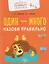 Комплект из 4 пособий: Развитие речи. Говорим правильно: Один - много. Сначала - потом. Сравнение. Предлоги — 3157602 — 2