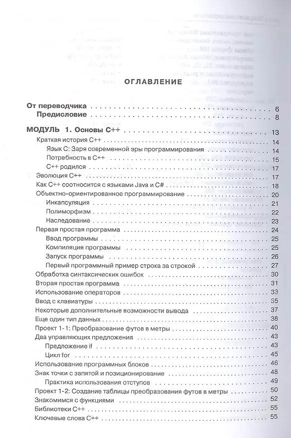 Книга С++ для начинающих (Герберт Шилдт) — 2