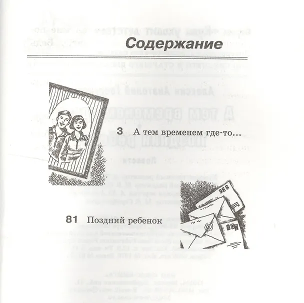 Книга А тем временем где-то... Поздний ребенок: повести (Анатолий Алексин) — 2
