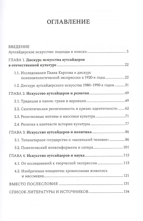 Книга Аутсайдерское искусство в России: тенденции, темы, образы (Анастасия Суворова) — 2
